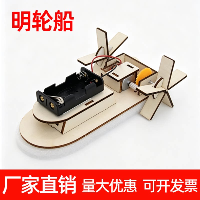 电动明轮船学生手工拼装游艇模型