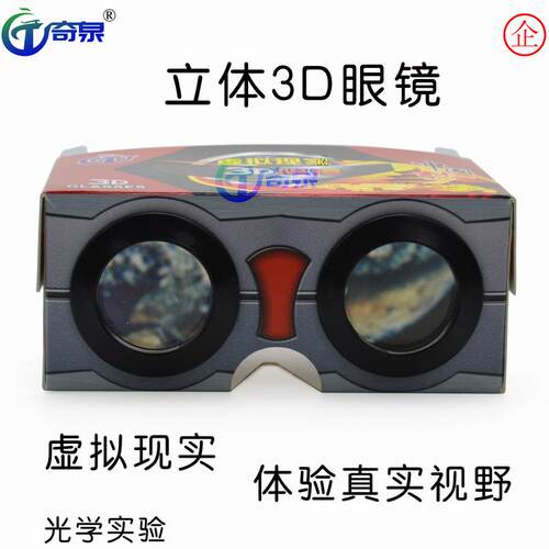 ar3d眼镜虚拟现实立体科学实验