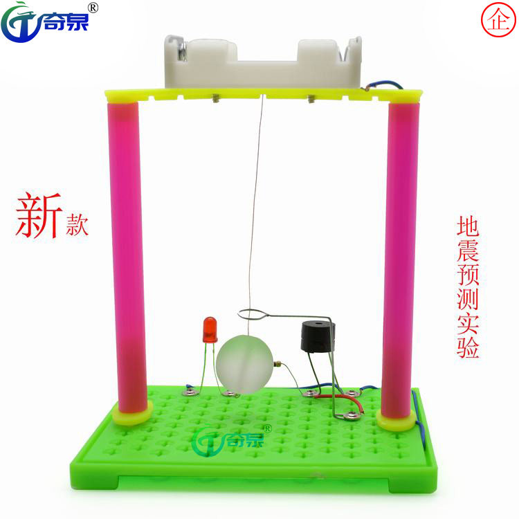 地震仪报警器 stem科学玩具儿童手工实验diy物理科技小制作小发明