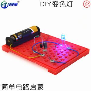 变色灯LEDIY变颜色科技小制作组装科普器材科学实验玩具