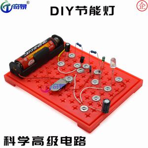 led节能灯科技小制作diy节能diy制作科学实验玩具科普器材