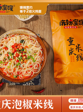 麻辣蜜探泡椒米线爆辣