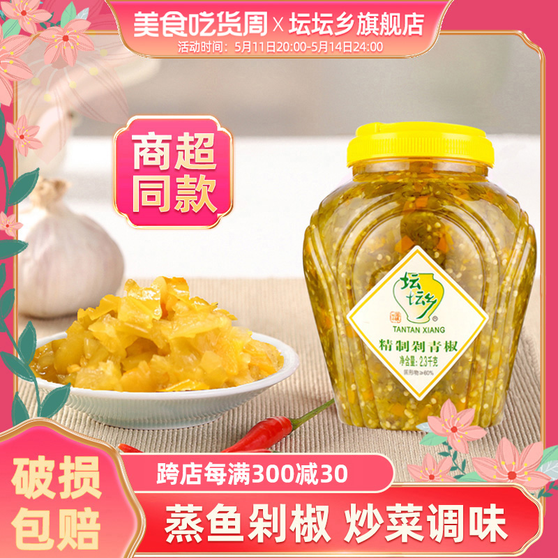 坛坛乡脆鲜剁青椒2.3kg大瓶装 剁椒鱼头香辣椒酱下饭菜拌饭青剁椒