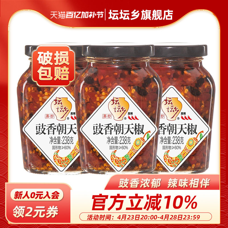 【活动价】坛坛乡豉香朝天椒豆豉辣椒酱238g瓶装风味湖南特产家用做菜拌饭面