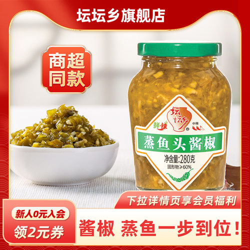 坛坛乡蒸鱼头280g湖南特产酱椒