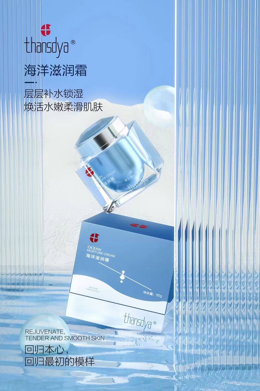 圣瑞雅~圣斯丹雅瑞雅~海洋极润霜50g