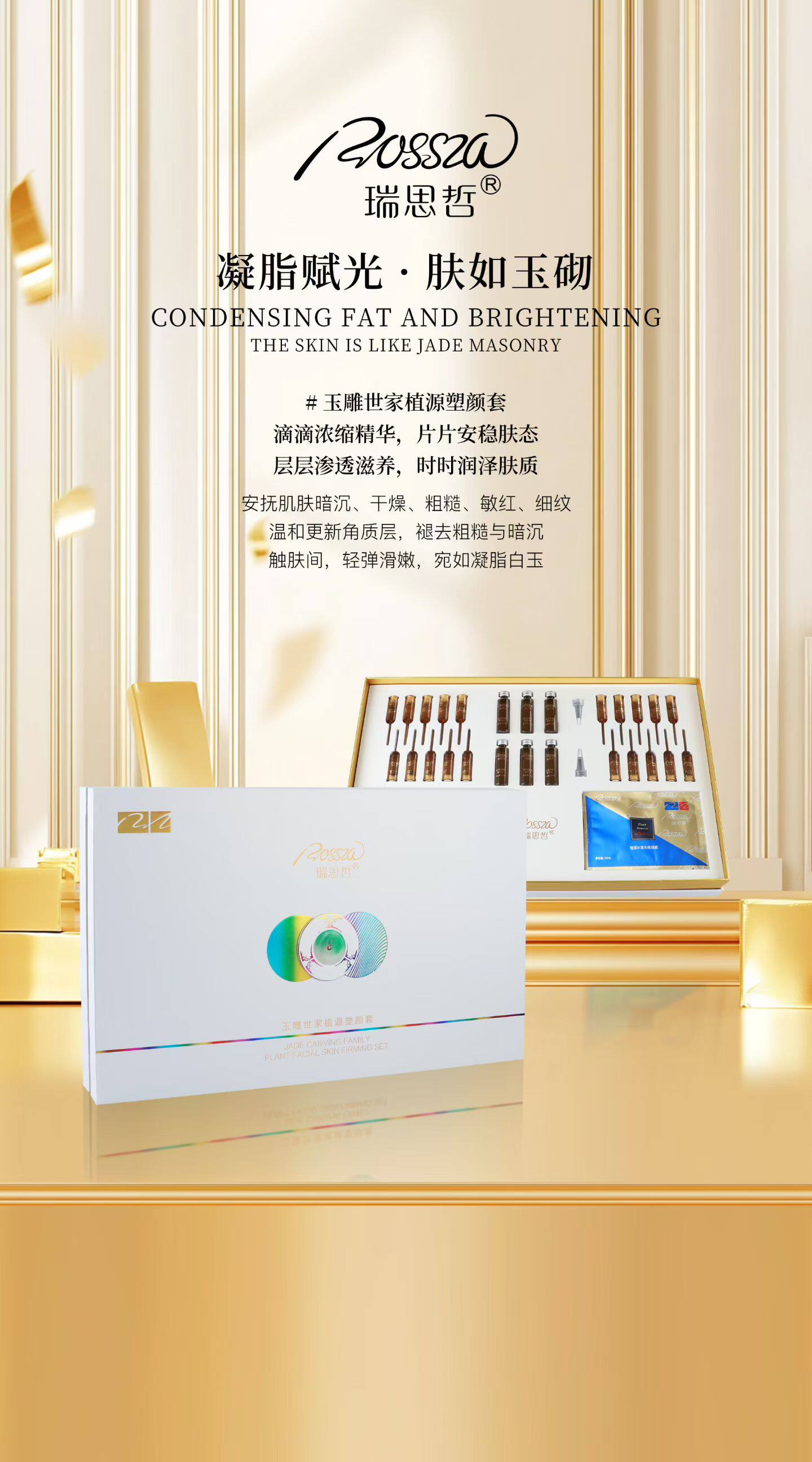 圣瑞雅 玉雕世家 面部护理套盒 新款升级版
