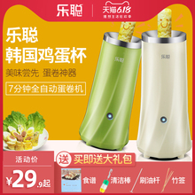 乐聪鸡蛋杯蛋卷机小型早餐机蛋包肠机神器家用全自动蛋肠机煮蛋器
