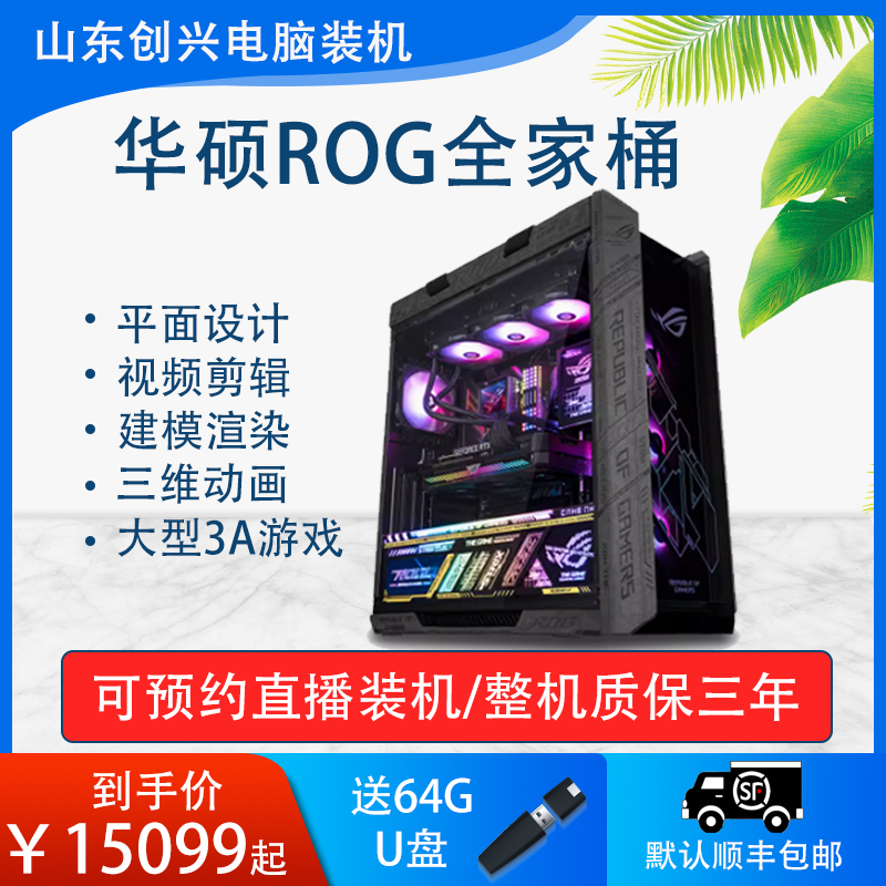 华硕ROG全家桶14900KZ790黑吹雪