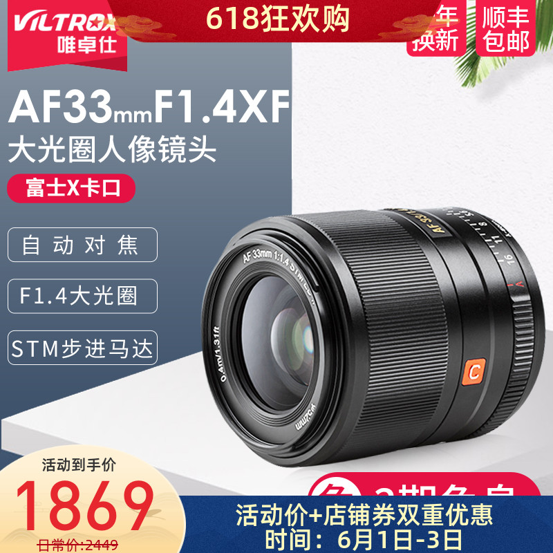 唯卓仕AF33mm/23mm F1.4XF镜头富士X卡口85mm 1.8人像景物建筑摄影大光圈定焦镜头自动对焦在类目 数码相机/单反相机/摄像机, 单反镜头中 - 来自Buy2taobao.com提供专业的淘宝代购服务
