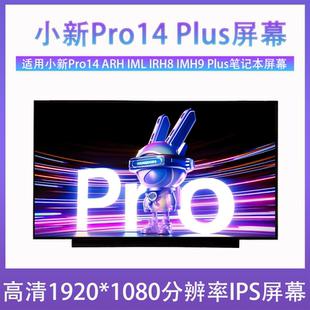 IML 聯(lián)想小新Pro14 Plus2021 IRH8 IMH9 ARH 筆記本屏幕