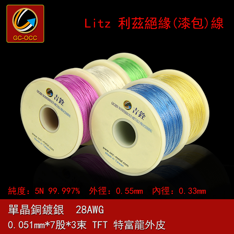 吉铨单晶铜镀银利兹漆包28AWG