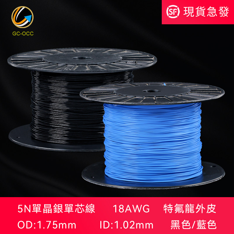 5N单晶银单支包特氟龙18AWG机内升级线音频信号线音箱喇叭线B23