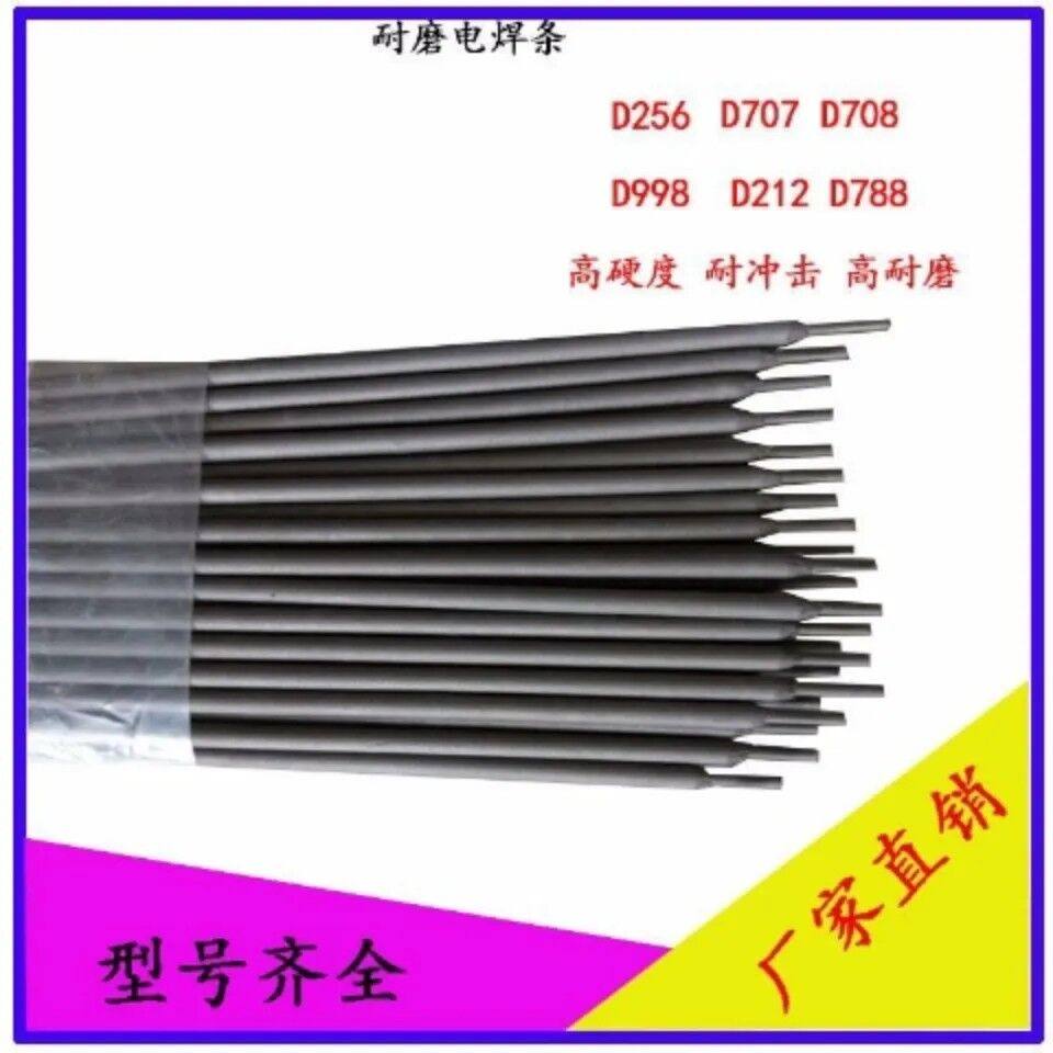 高硬度碳化钨超耐磨焊条D998 D707 D717 D708D986堆焊焊条_虎窝淘