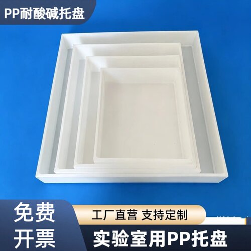 推荐PP防渗漏托盘耐酸碱托盘厂家