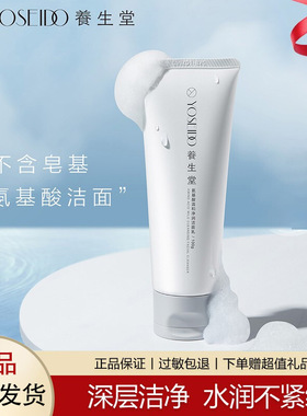 推荐养生堂氨基酸温和净润洁面乳