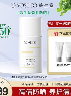 养生堂多效清透水感防晒乳霜森系女男夏季面部隔离清爽防晒40ml