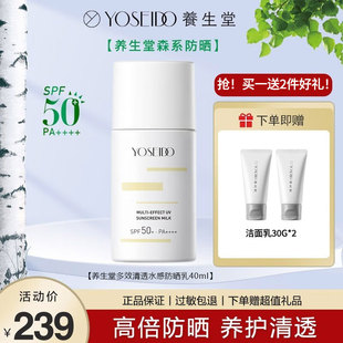 养生堂多效清透水感防晒乳霜森系女男夏季面部隔离清爽防晒40ml