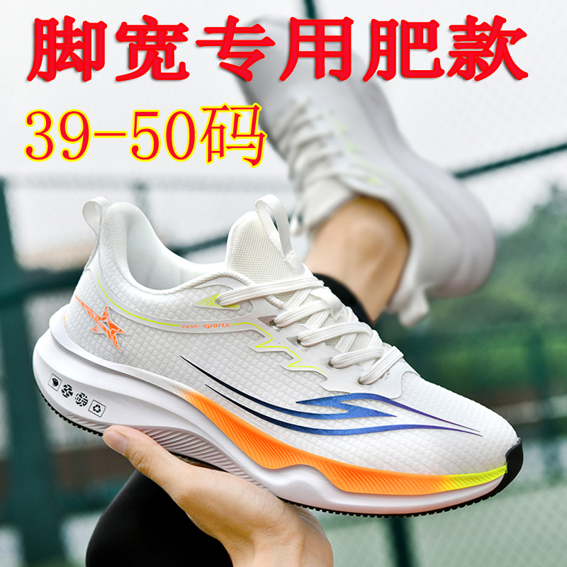 夏季网鞋特大码39-50运动跑步鞋