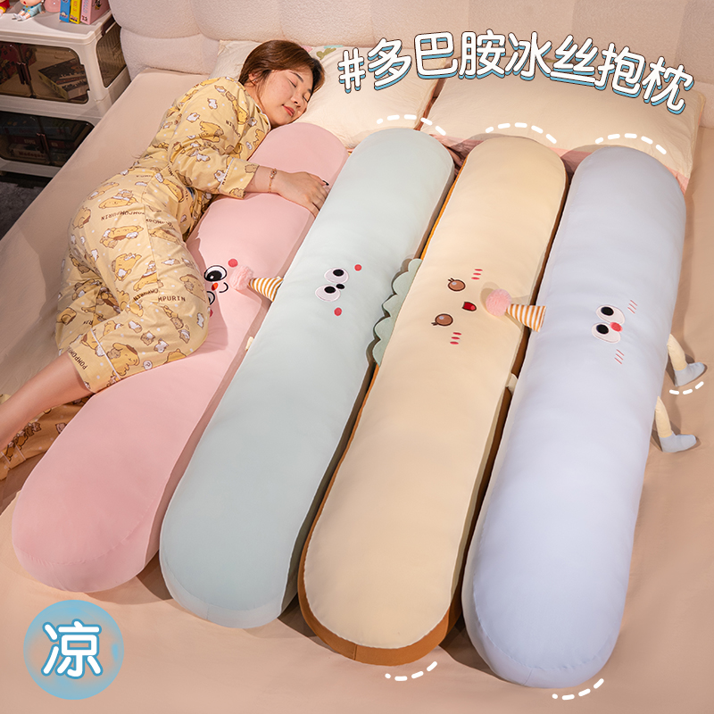 冰丝长条抱枕女生睡觉专用