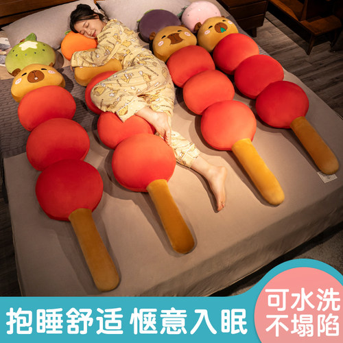 糖葫芦水豚长条抱枕女生睡觉枕头
