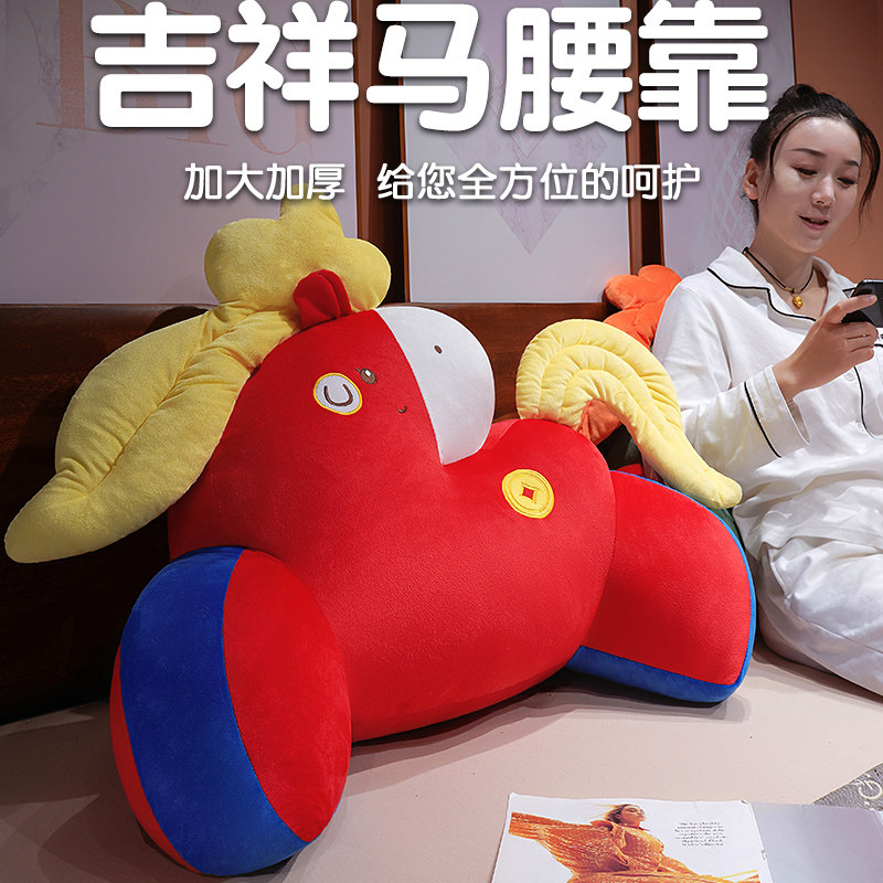马年吉祥物新年床头靠垫