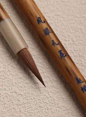 【凤眼元尾】出锋2.2口径0.6厘米曹如章纯元尾狼毫小楷大师制笔