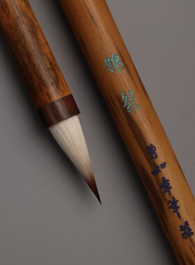 【锦粲】出锋2.6口径0.9厘米纯动物毛紫狼羊兼毫书法专用行楷毛笔