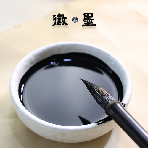 曹如章书画墨汁油烟墨