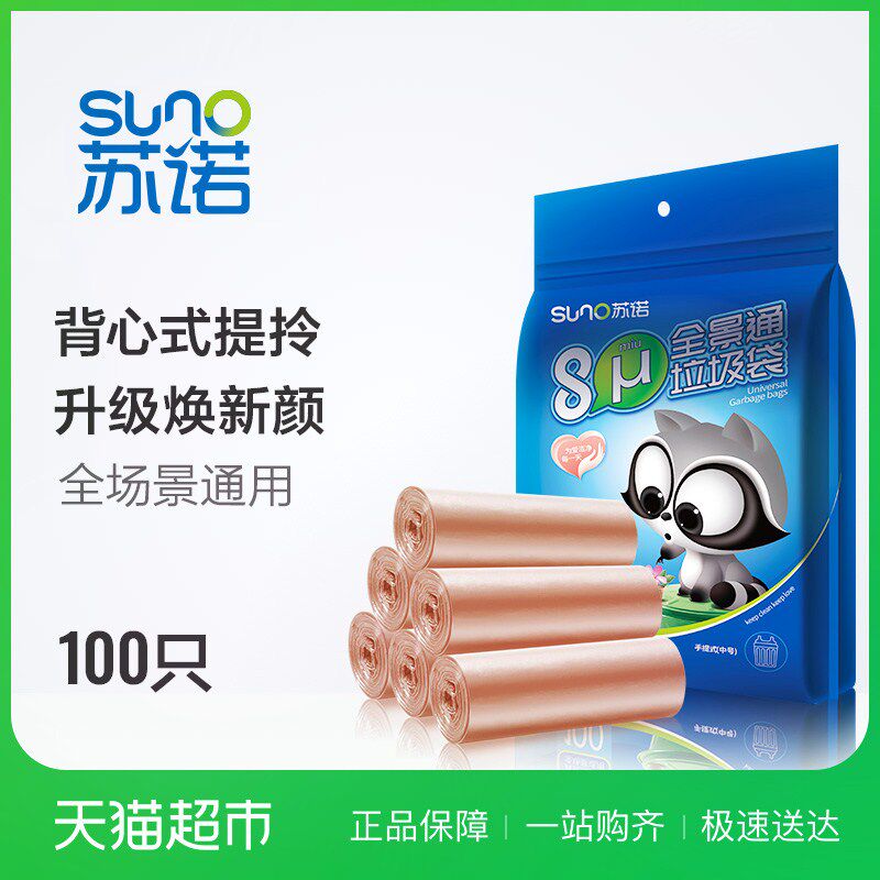苏诺家用手提式加厚中大号背心款厨房通用垃圾袋50*60cm100只卷装|ruв категории семья/личные чистящие средства, домашнюю работу/слово уборка посуды, Мешки для мусора - от Buy2taobao.com для оказания профессиональной услуги покупки агента Taobao