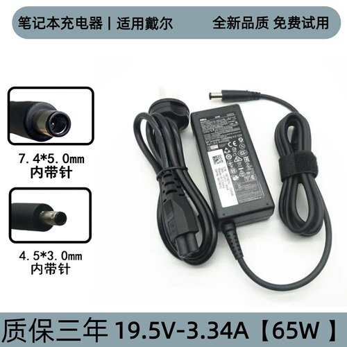 原装DELL戴尔Inspiron 5493 P120G笔记本充电源适配器19.5V 3.34A