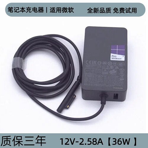 适用微软surface pro4 pro3 1625 1724 充电12V2.58A电源适配器