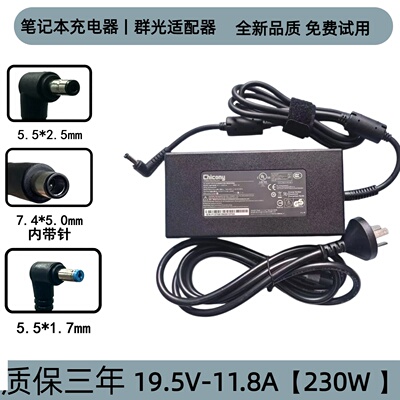Chicong群光 神舟K690 机械革命 微星230W充电源19.5v11.8a适配器