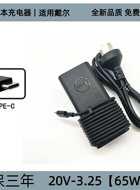 全新戴尔DELL 7390 5290 5310电脑充电器65W TYPE-C接口20V3.25A