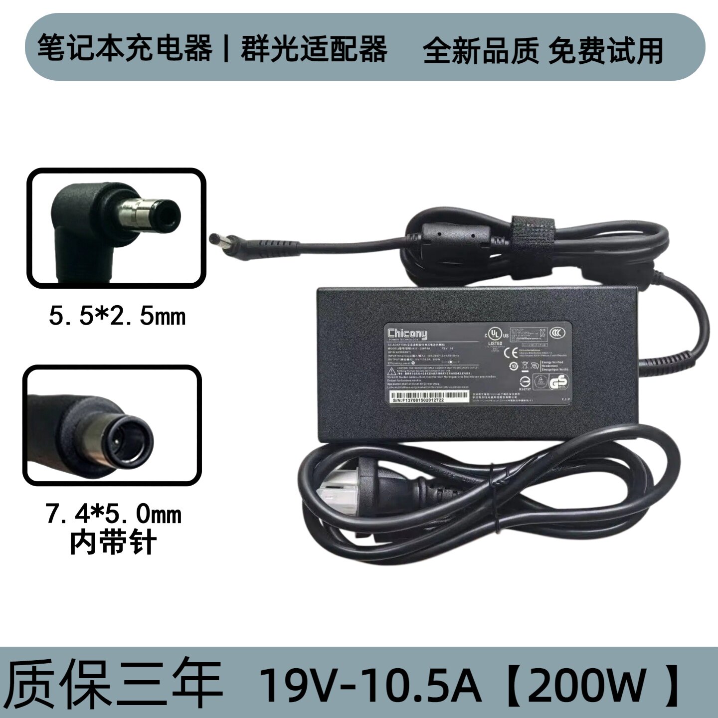 群光适用战神K790S G7 Z7-S2SP2电源适配器19V 10.5A充电器线200W
