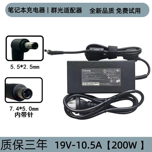 群光适用战神K790S G7 Z7-S2SP2电源适配器19V 10.5A充电器线200W