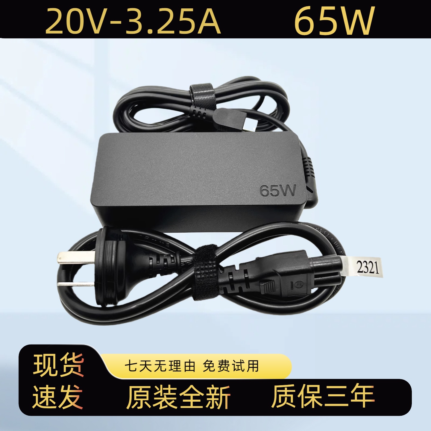 适用联想X1 T14 T480 X390 65W电源适配器TYPE-C充电器20V3.25A