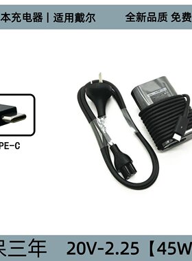 全新戴尔xps13 9300 7390 9380笔记本TYPEC45W电源20V2.25A适配器