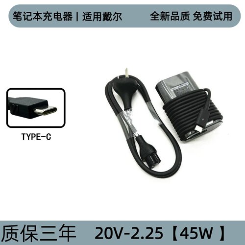 全新戴尔xps13 9300 7390 9380笔记本TYPEC45W电源20V2.25A适配器