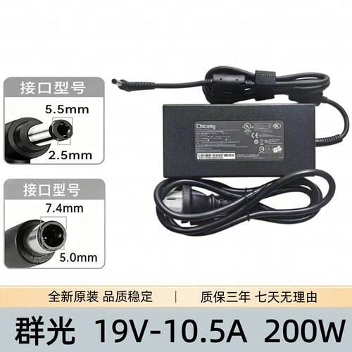 群光适用战神K790S G7 Z7-S2SP2电源适配器19V 10.5A充电器线200W
