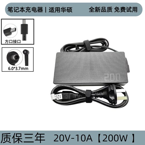 原装华硕ASUS天选2 FX506HM GA503Q 200W电源适配器20V10A充电器