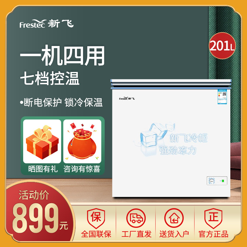 新飞201升冷柜家用 小型节能商用冷藏冷冻冰柜BC/BD-201KHAT