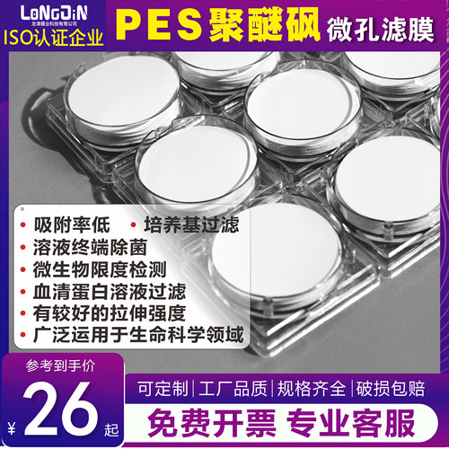 微孔滤膜专家PES聚醚砜膜蛋白质过滤膜47/50mm0.22/0.45可定制