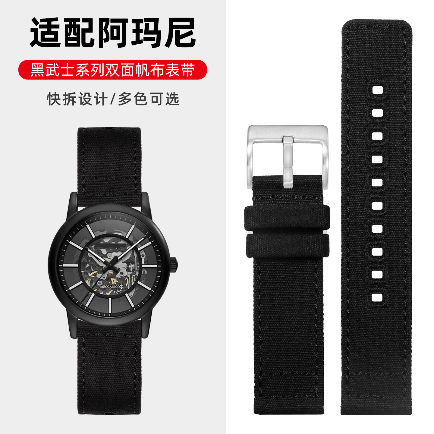 适配阿玛尼黑武士黑色帆布表带男