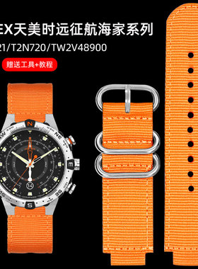 适配天美时帆布表带T2N721 TW2T76500 76300潮汐指南针尼龙表带男
