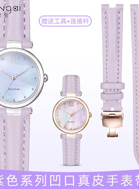 浅紫色女款表带适配罗西尼西铁城飞亚达阿玛尼MK芙丽格雅凹口表链