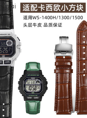 适配卡西欧WS-1400H/1300H/1500/WS-1600H/1700H小方块真皮手表带