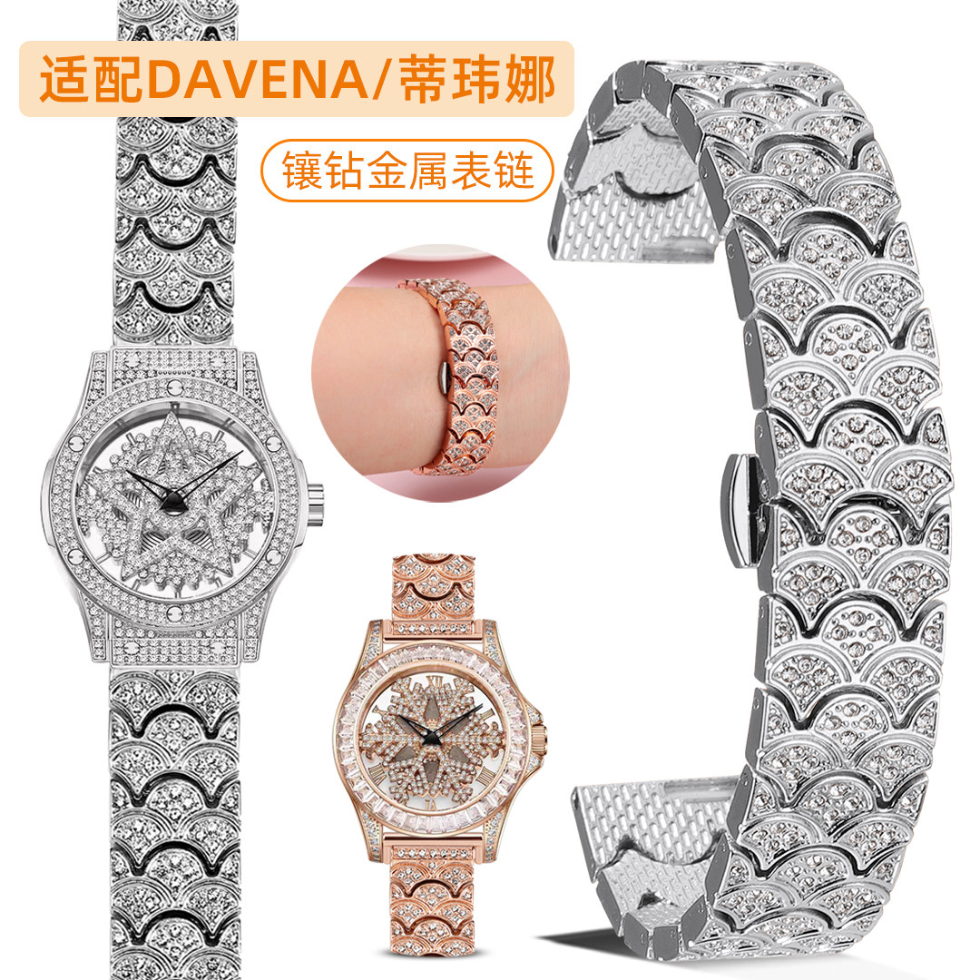 适配蒂玮娜DAVENA镶钻金属表带20图片
