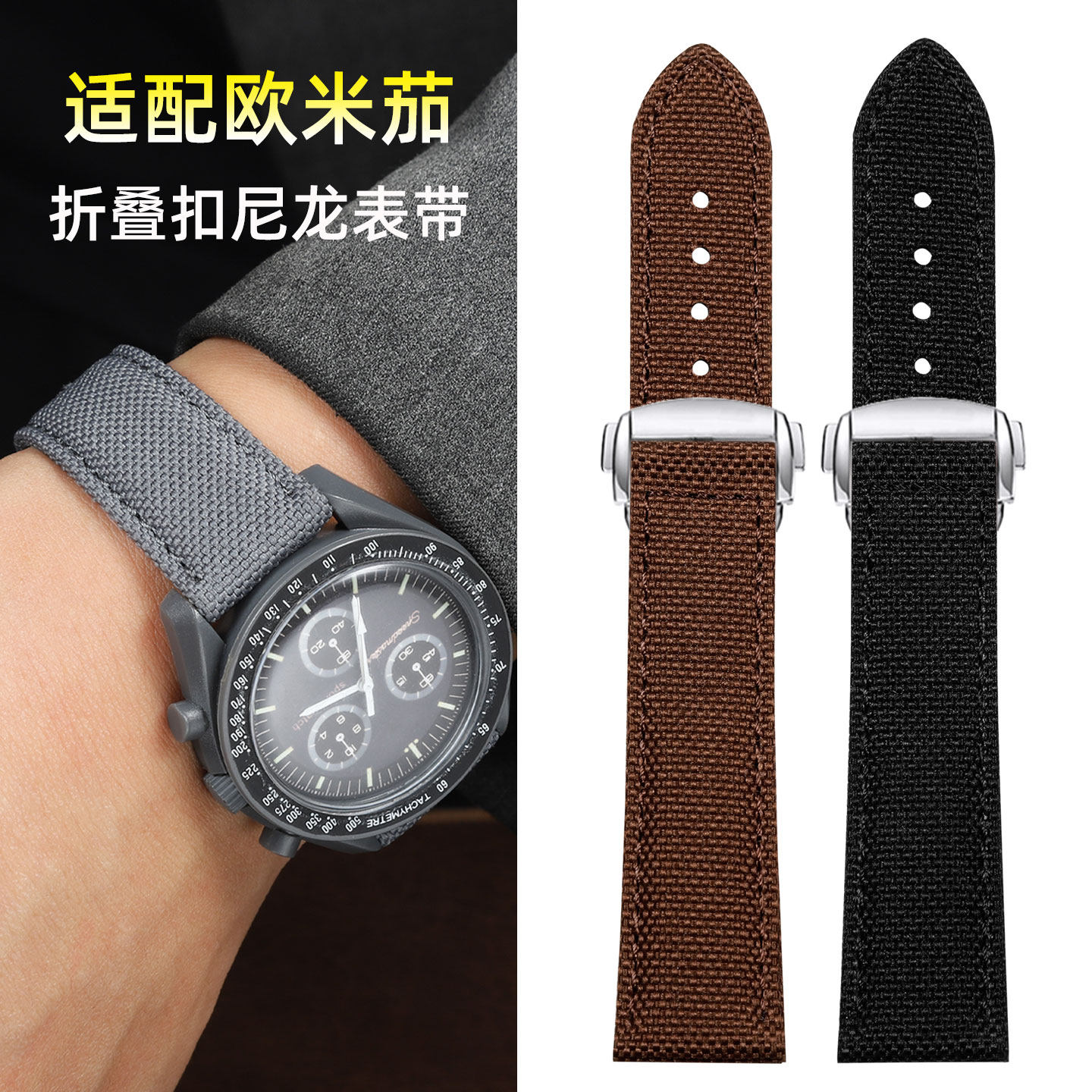 适配欧米茄海马尼龙折叠扣手表带