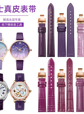 女士真皮手表带 紫色牛皮表链适配阿玛尼 飞亚达 天梭 浪琴 萧邦